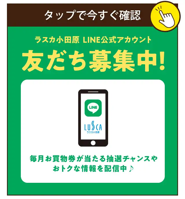 LINE友達募集