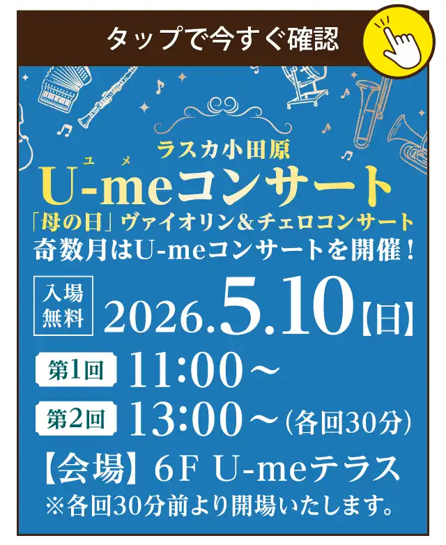 U-meコンサート