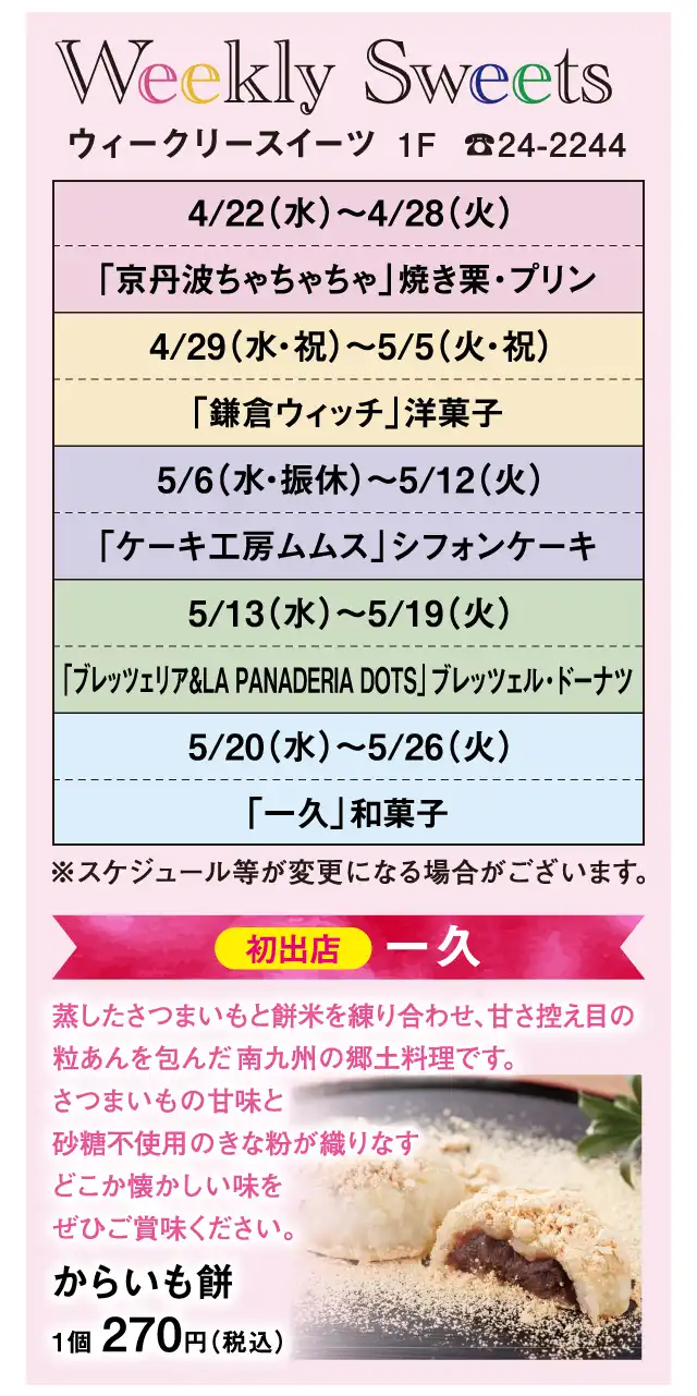 ウィークリースイーツ