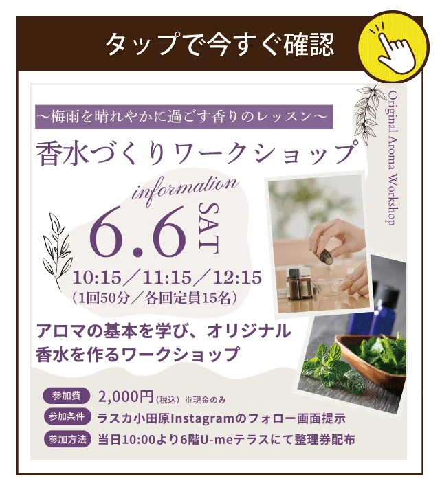 香水づくり