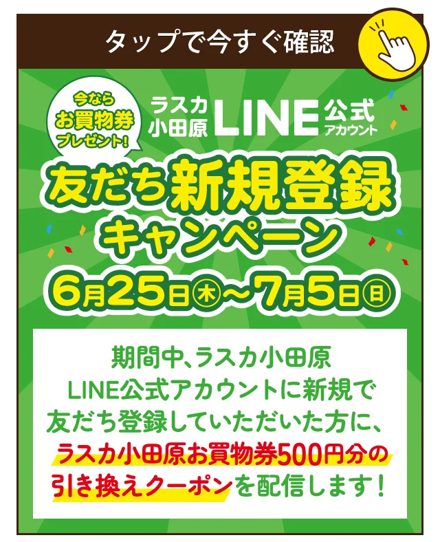 LINE友達