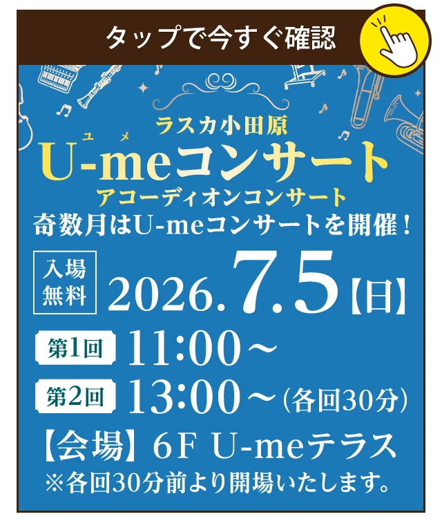 ゆめコンサート