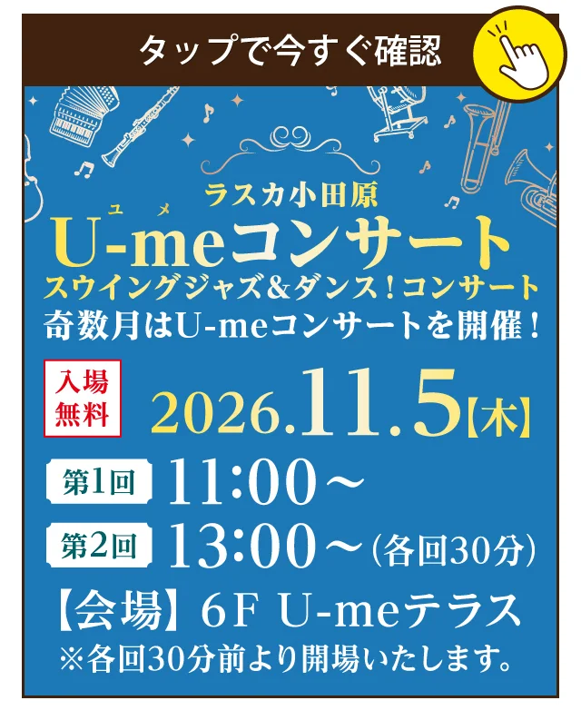 ゆめコンサート